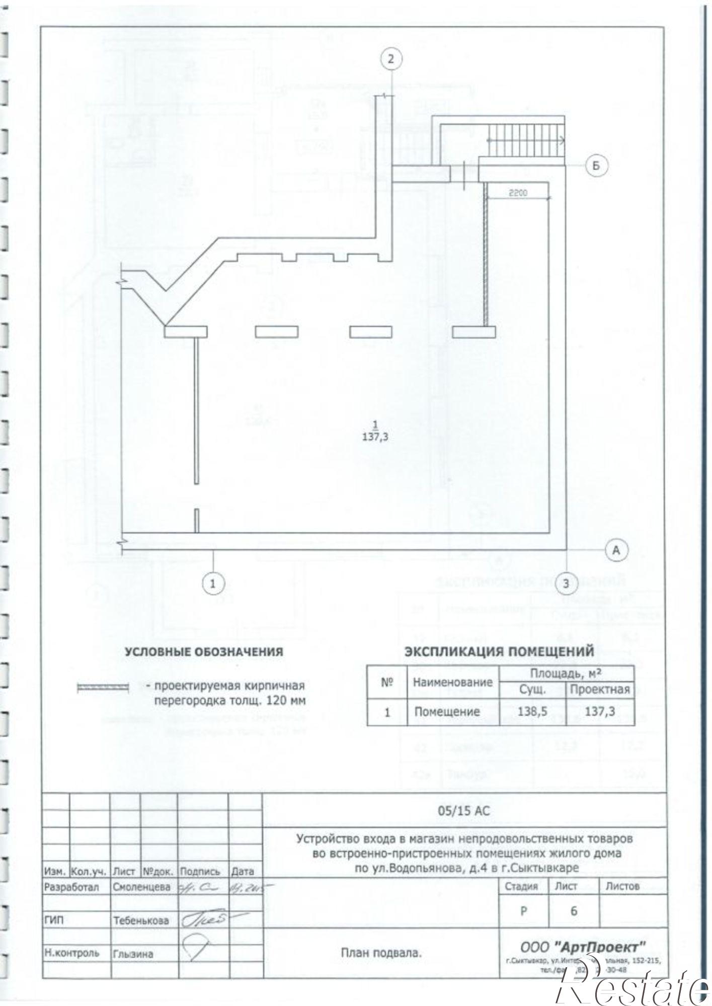 Купить помещение свободного назначения за 19 988 700 рублей на улица Водопьянова, 4